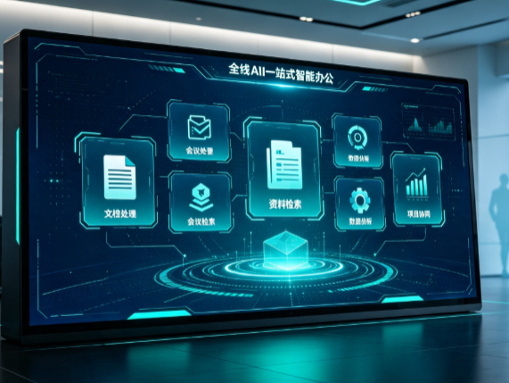 龙里县百度搭子全域 AI 走红，一站式打通企业全流程智能办公