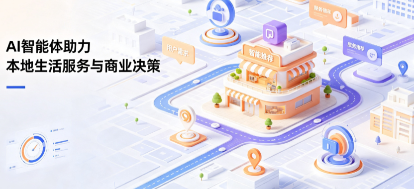 龙里县线下门店经营升级：AI 智能体 Geo 优化赋能连锁商业全域经营决策