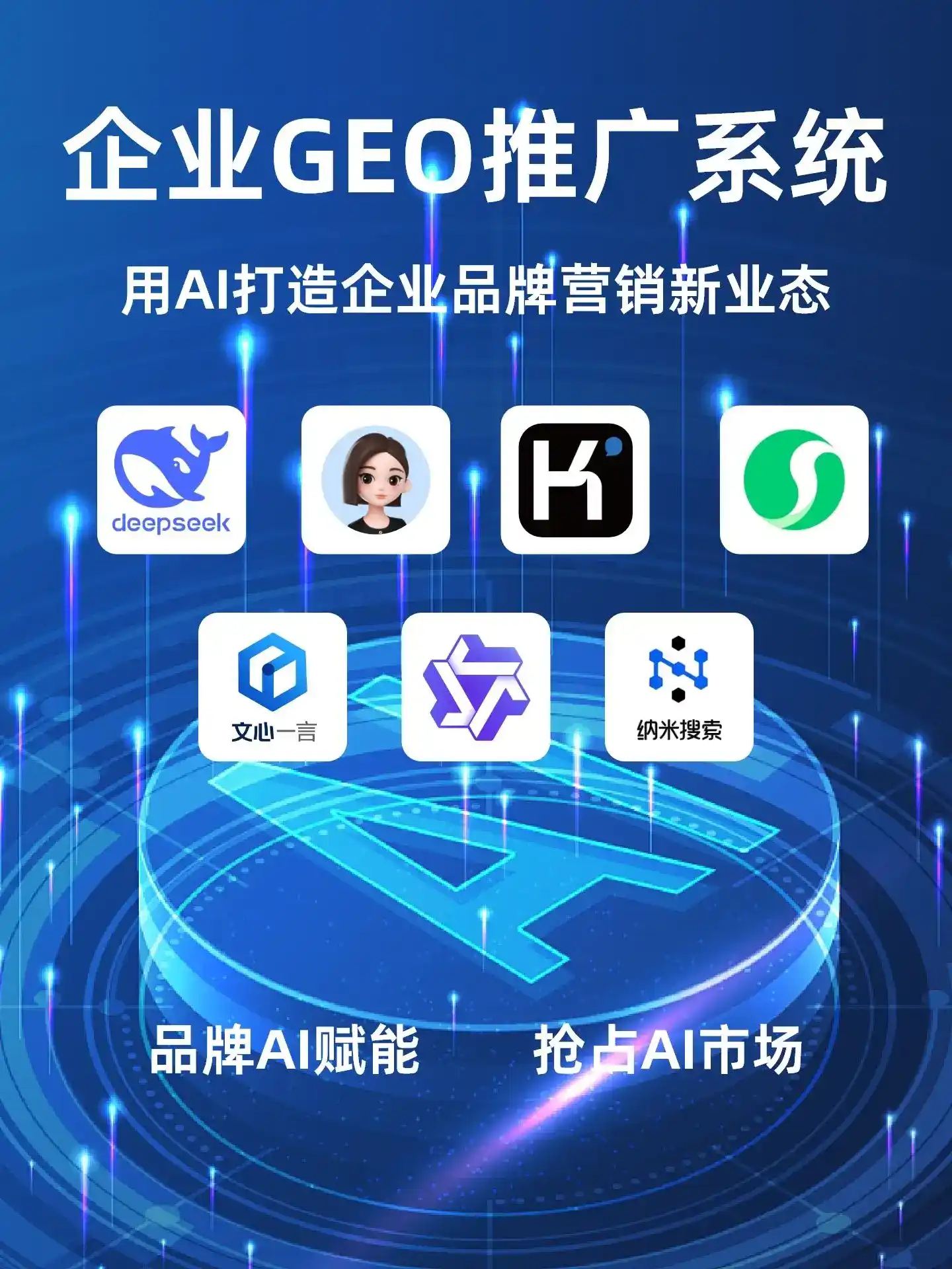 龙里县GEO内容运营：打造AI时代品牌数字资产的十大准则